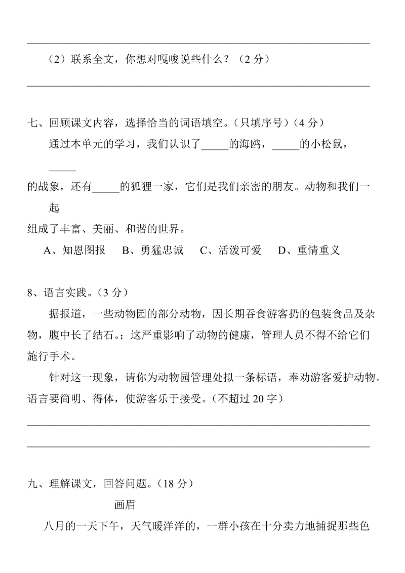 2019小学六年级语文上册第七单元检测题.doc_第3页