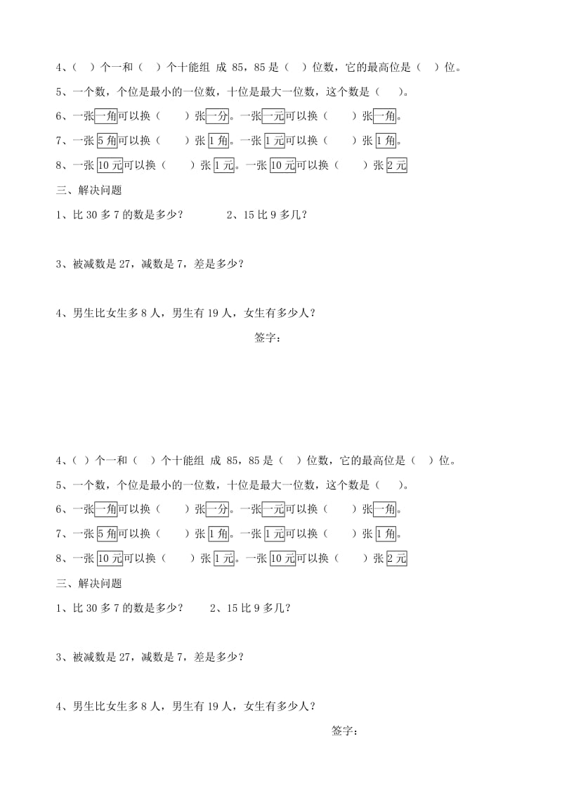 2019年一年级数学下册 40天每天一练习题18 人教新课标版.doc_第2页