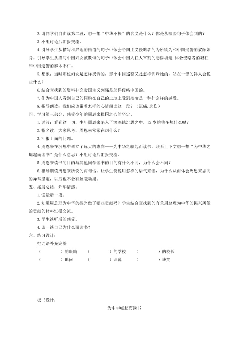 2019年二年级语文集体备课教案(2).doc_第3页