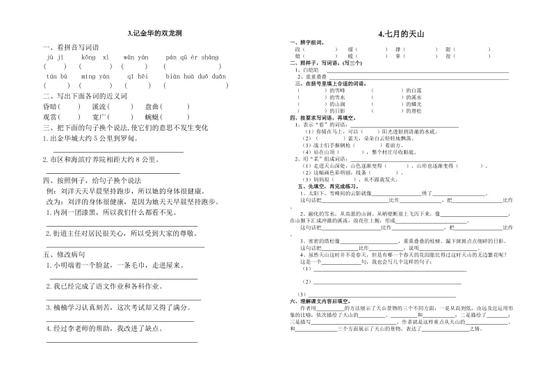 2019年人教新版小学语文四年级下册复习资料.doc_第2页