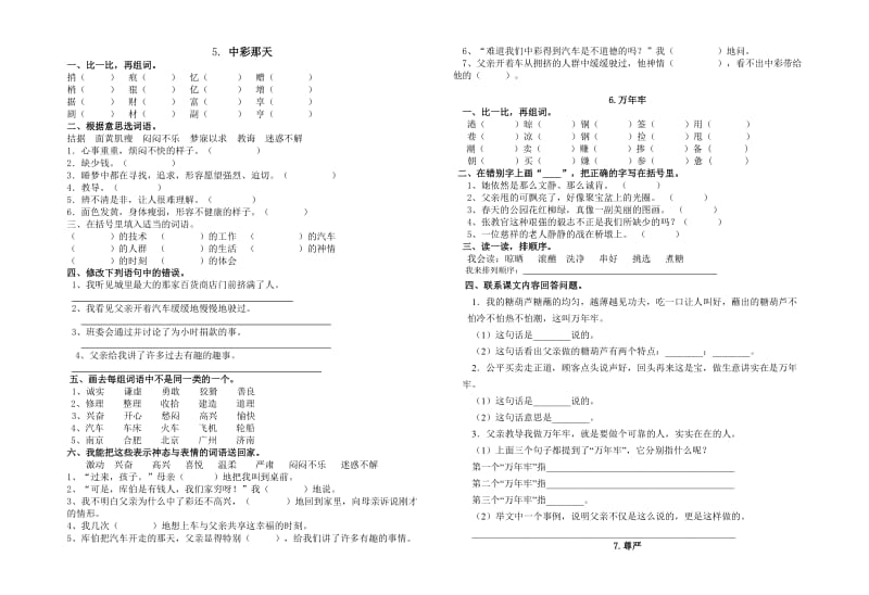 2019年人教新版小学语文四年级下册复习资料.doc_第3页