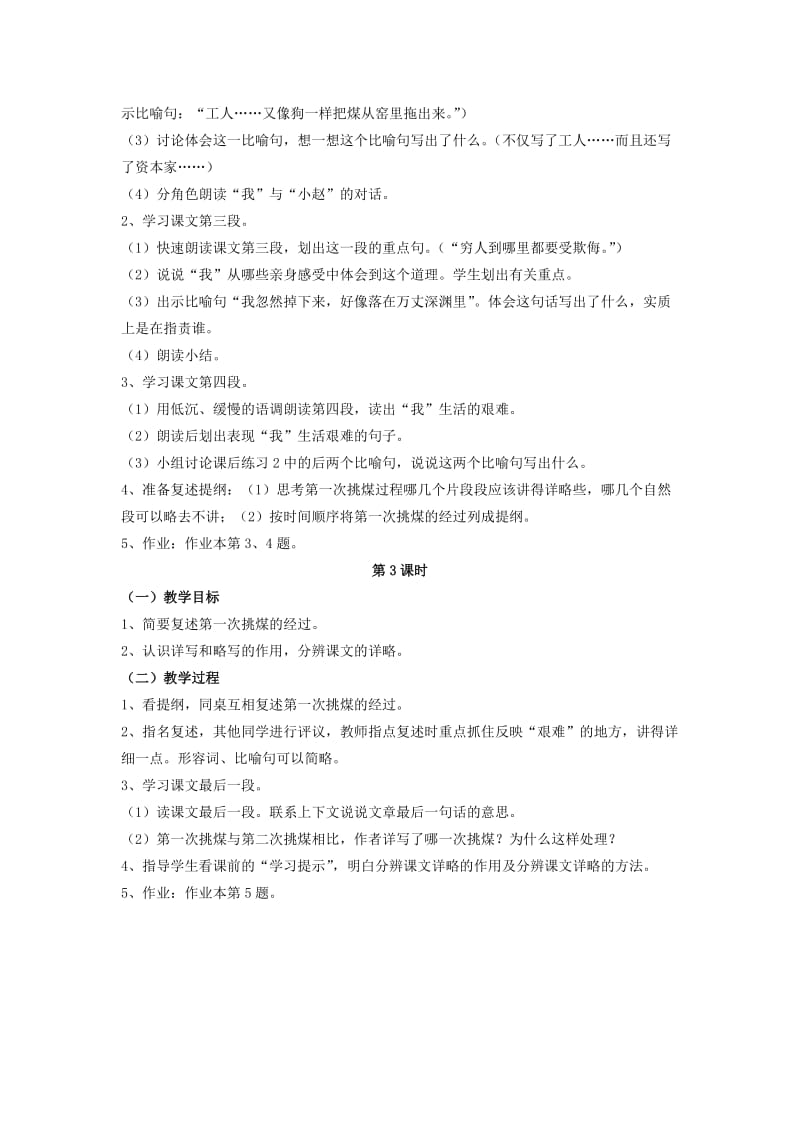 2019年六年级语文上册 19《劳动的开端》教案5 浙教版.doc_第2页