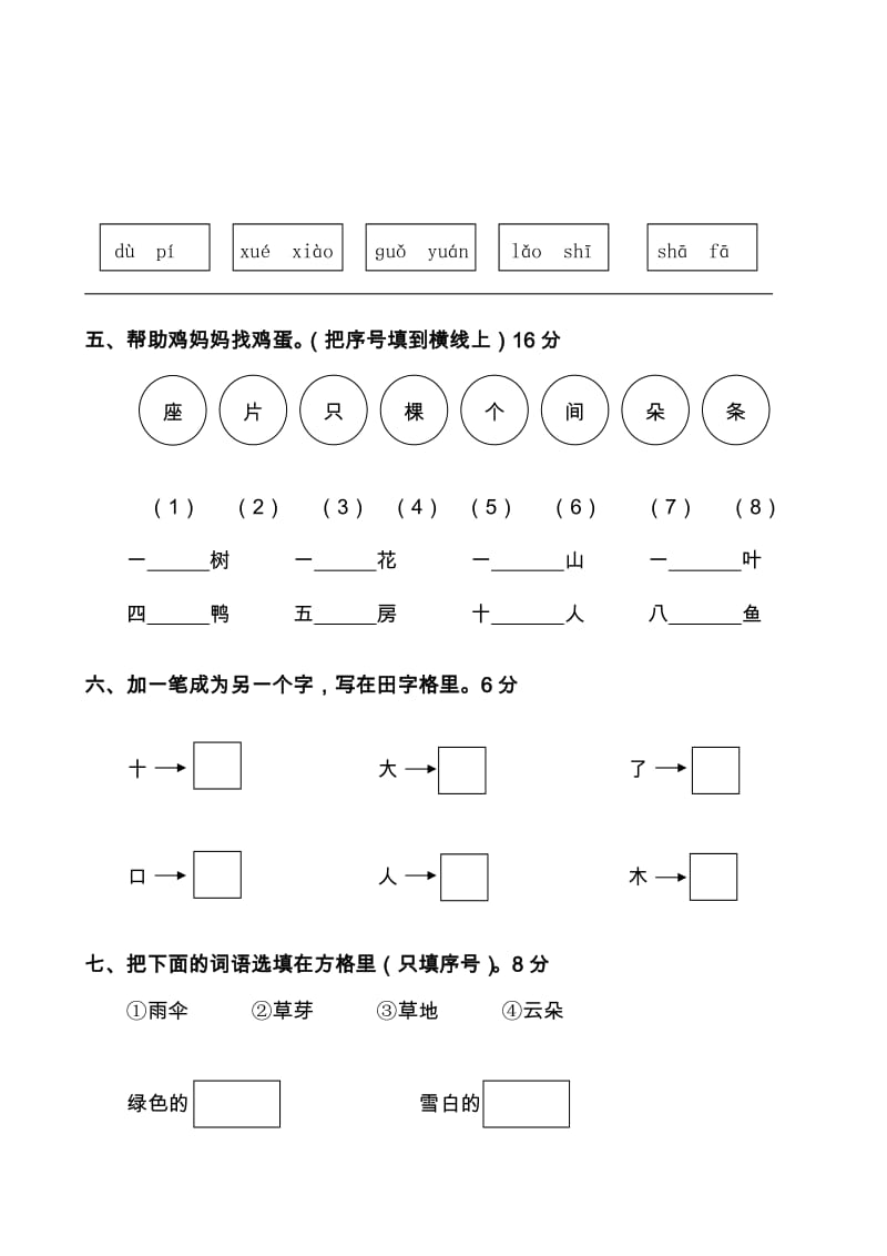 2019年人教版一年级语文上册期中检测卷.doc_第3页