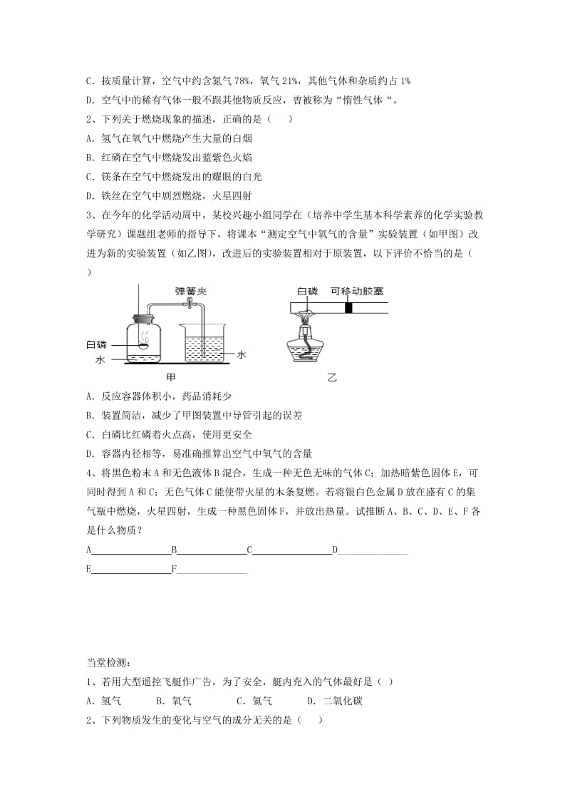 2019-2020年中考化学一轮复习 空气 氧气导学案新人教版.doc_第3页