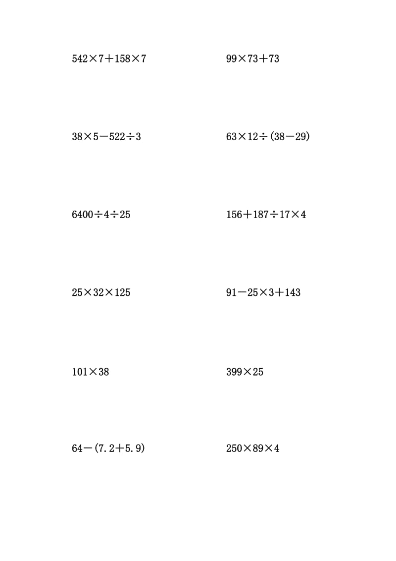 2019年四年级下册计算题知识竞赛及答案.doc_第3页