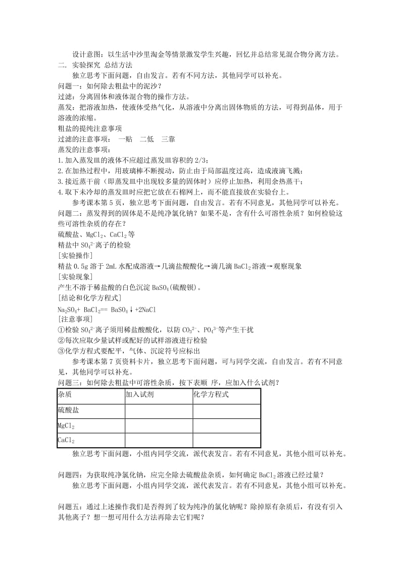 2019-2020年高一化学《过滤与蒸发》教案 新人教版.doc_第2页