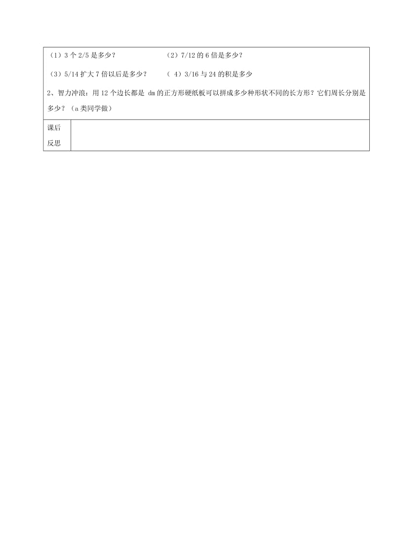 2019年六年级数学上册1.3分数乘法的应用分数乘整数教案新人教版五四制.doc_第3页