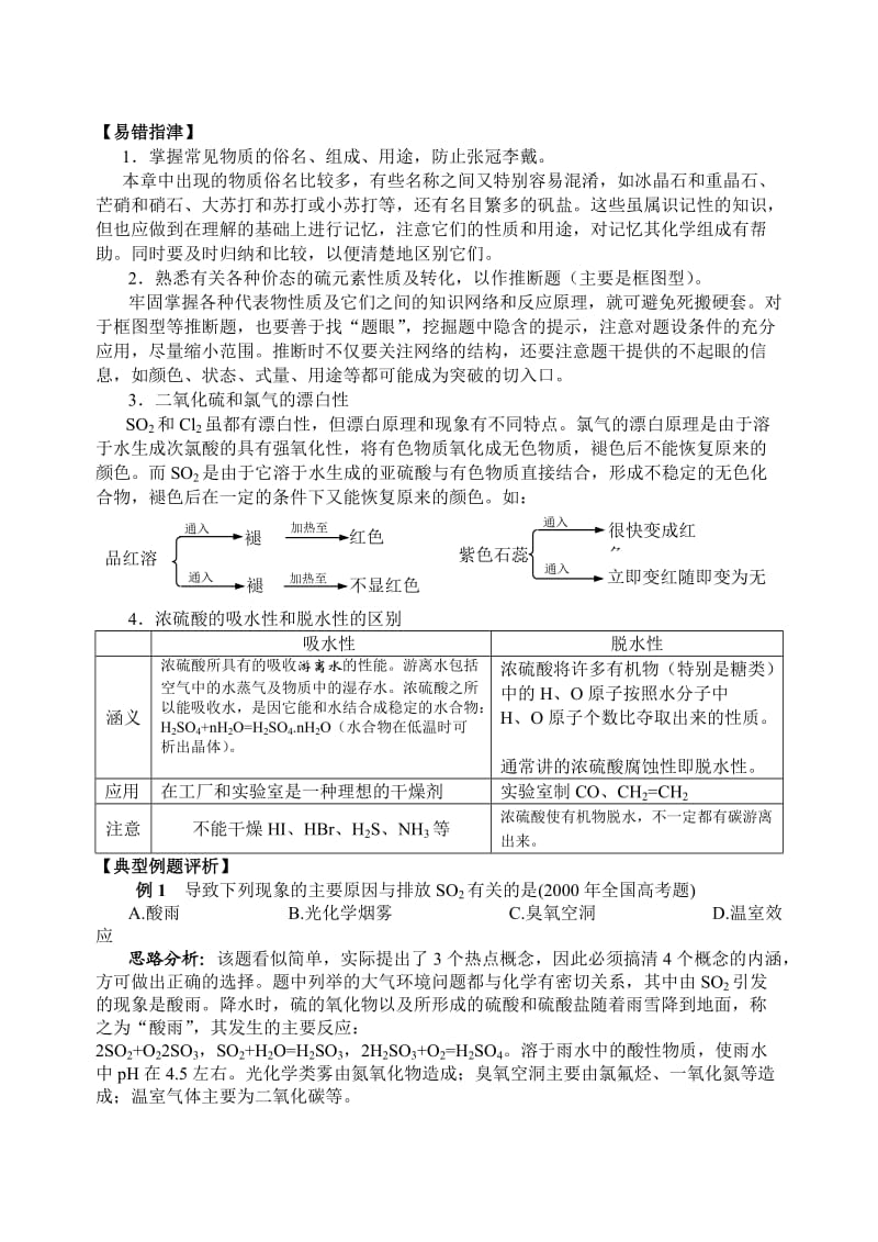 2019-2020年高三化学复习教案新课标人教版(II).doc_第2页