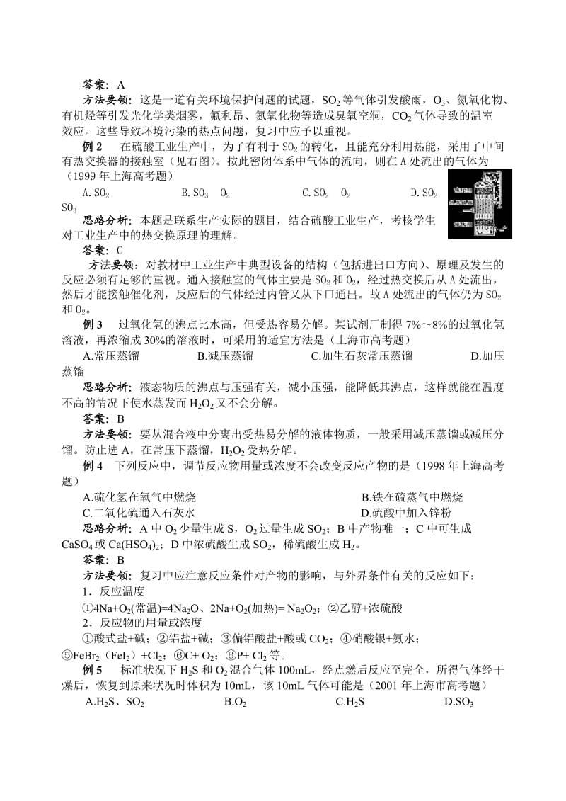 2019-2020年高三化学复习教案新课标人教版(II).doc_第3页