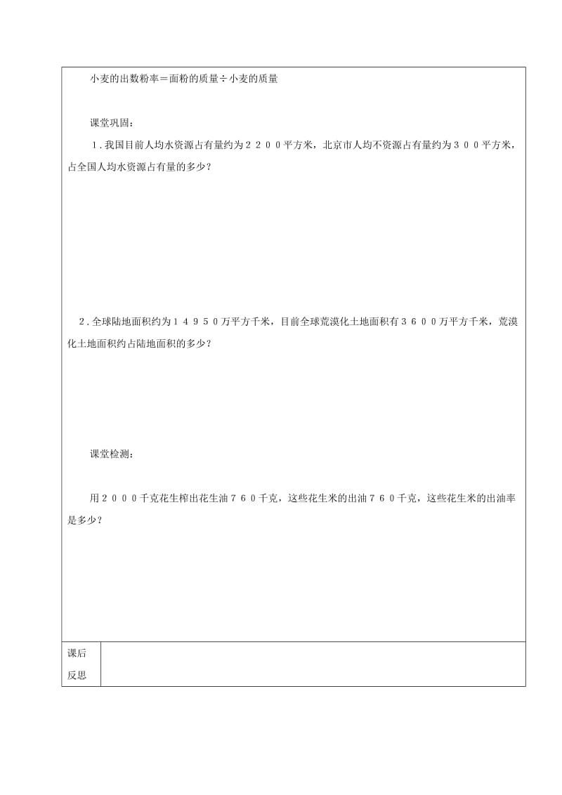 2019年六年级数学上册4.3百分数的应用教案1新人教版五四制.doc_第2页