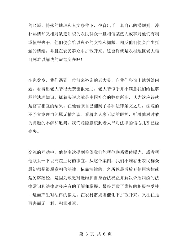 法学专业实习总结范文.doc_第3页