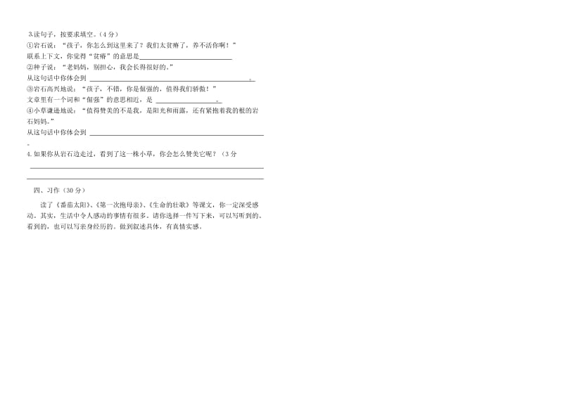 2019年四年级下册小学语文期末试卷 (I).doc_第2页