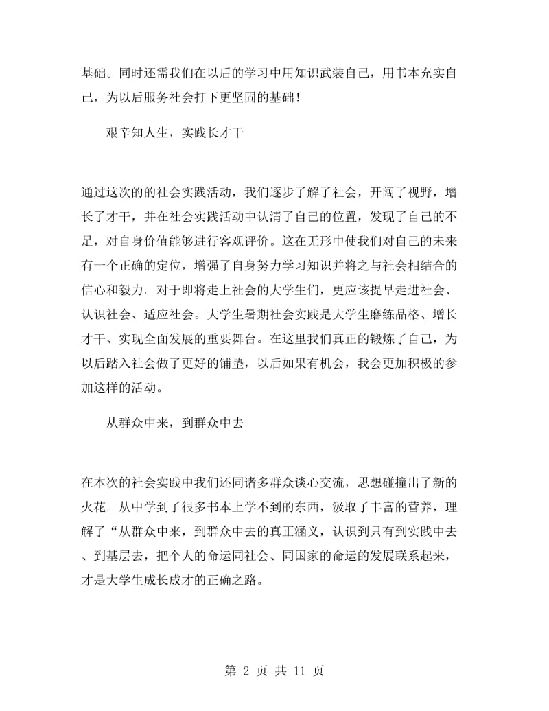 初中寒假社会实践心得体会800字.doc_第2页