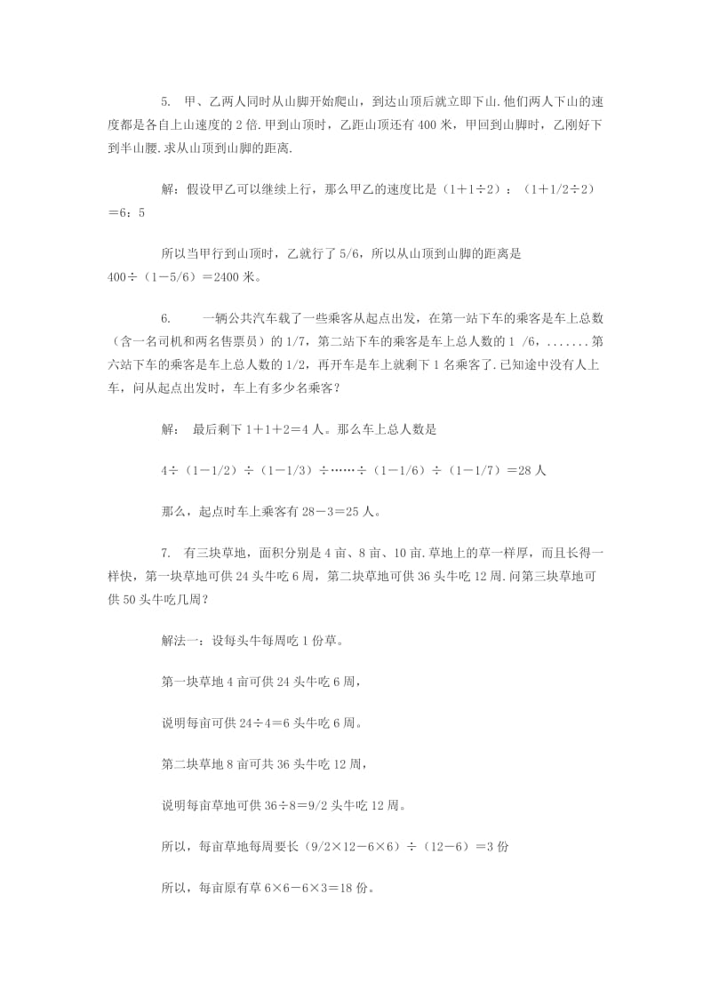 2019年小升初数学应用题复习综合训练（十四） 北师大版.doc_第2页