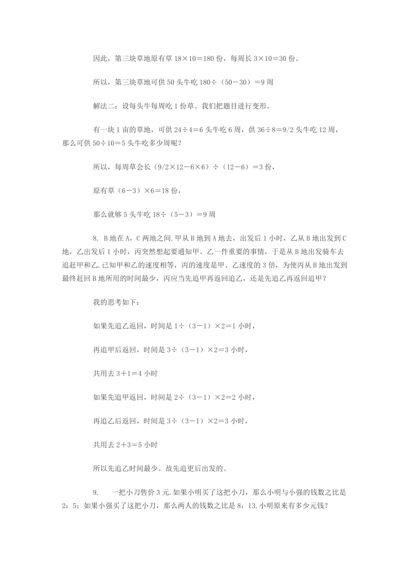 2019年小升初数学应用题复习综合训练（十四） 北师大版.doc_第3页