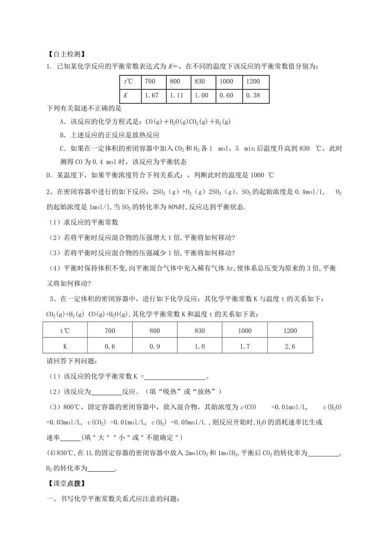 2019-2020年高三化学一轮复习 考点24 化学平衡常数和化学反应方向学案.doc_第3页