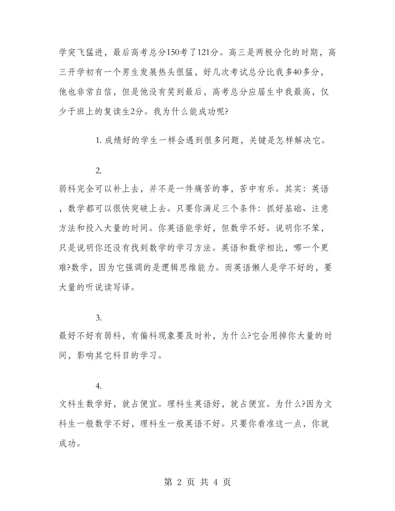 高中生学习总结范文.doc_第2页