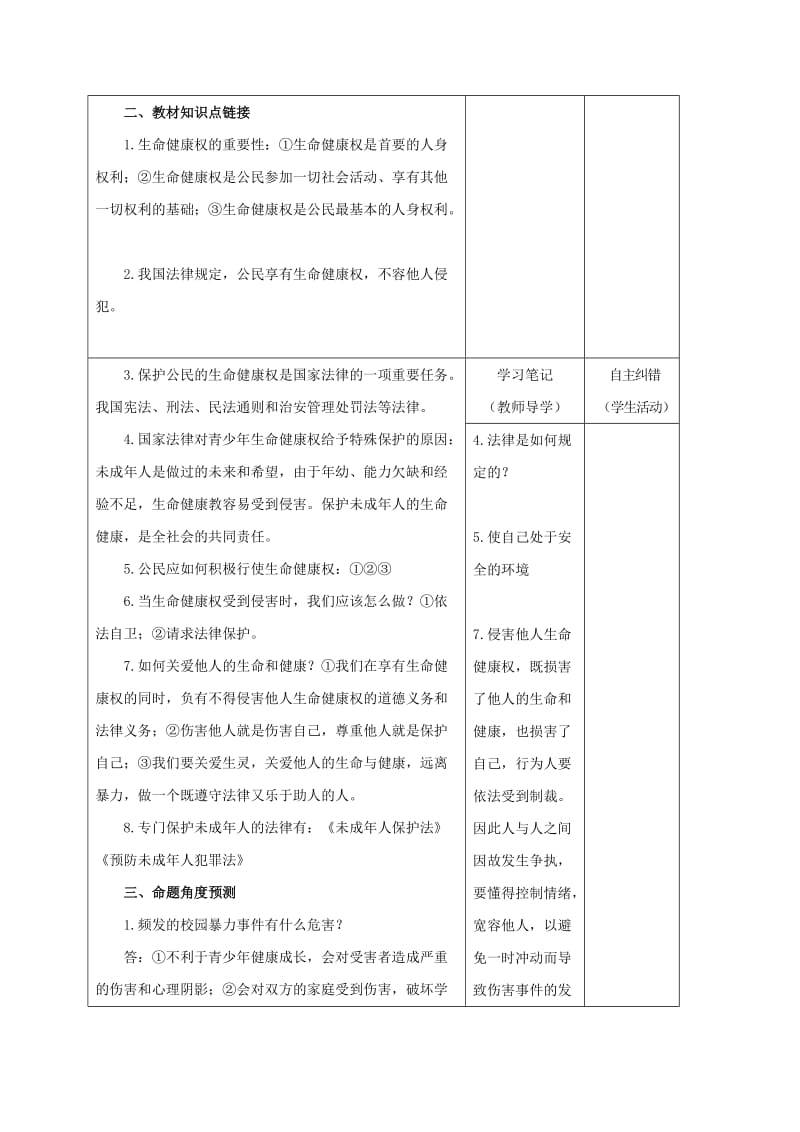 2019-2020年中考政治一轮复习专题八筑牢成长防线守护幼苗降学案.doc_第2页