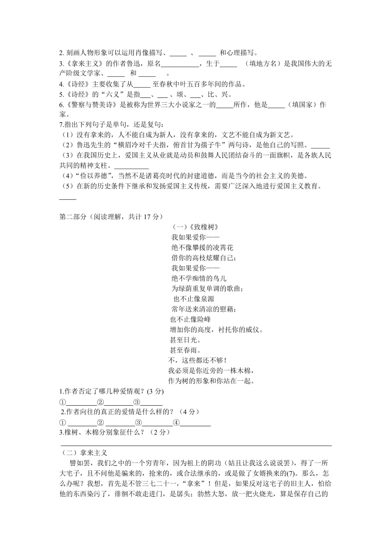 2019年一年级上学期语文期末试卷 (I).doc_第3页