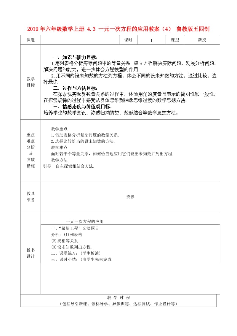 2019年六年级数学上册 4.3 一元一次方程的应用教案（4） 鲁教版五四制.doc_第1页