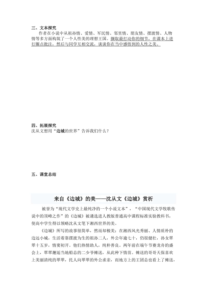 2019-2020年人教版高中语文必修五《边城》word学案1.doc_第3页