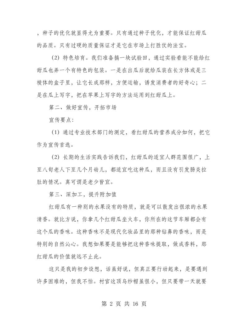 集中培训心得体会(多篇范文).doc_第2页