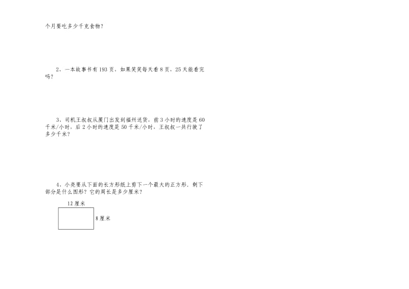 2019-2020年人教版四上数学期中试卷.doc_第2页