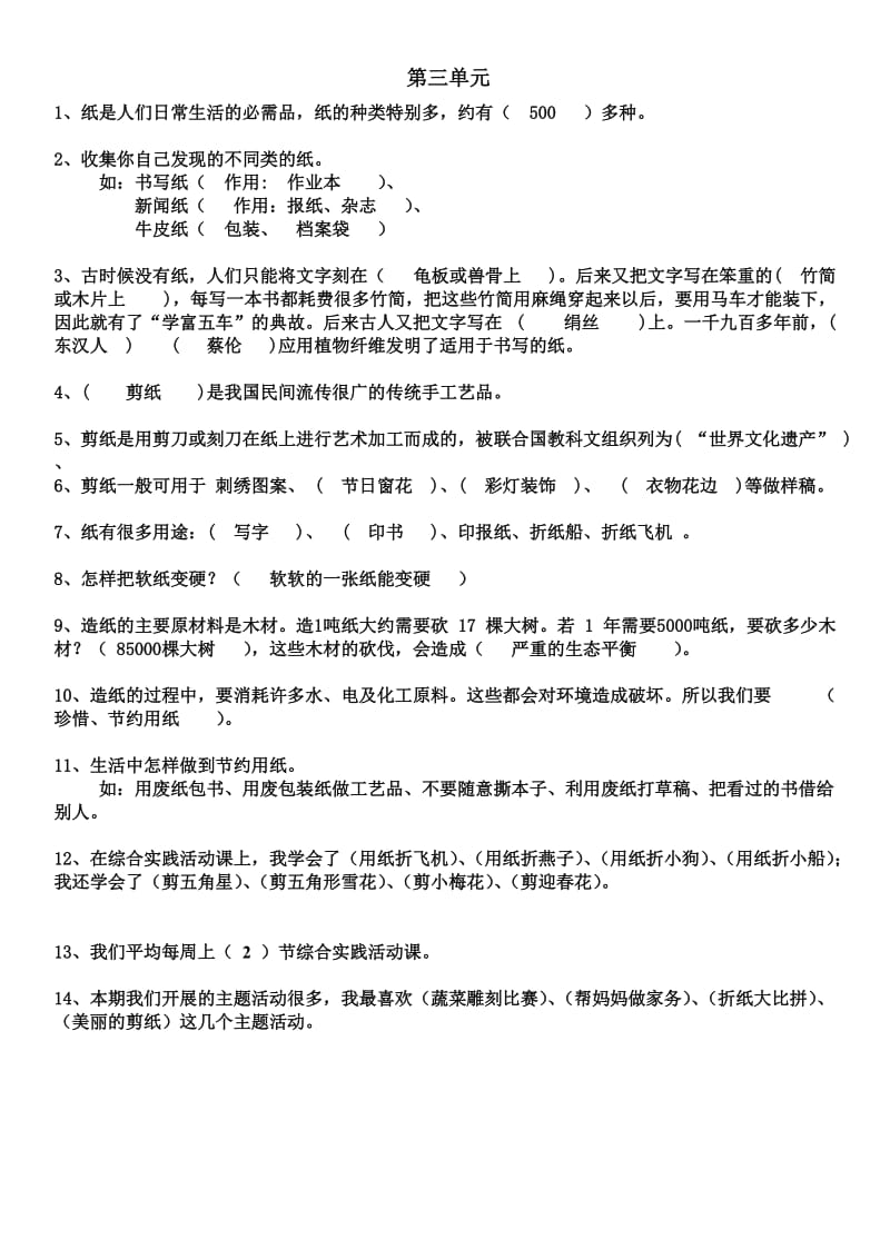 2019年三年级上册综合实践复习题.doc_第2页