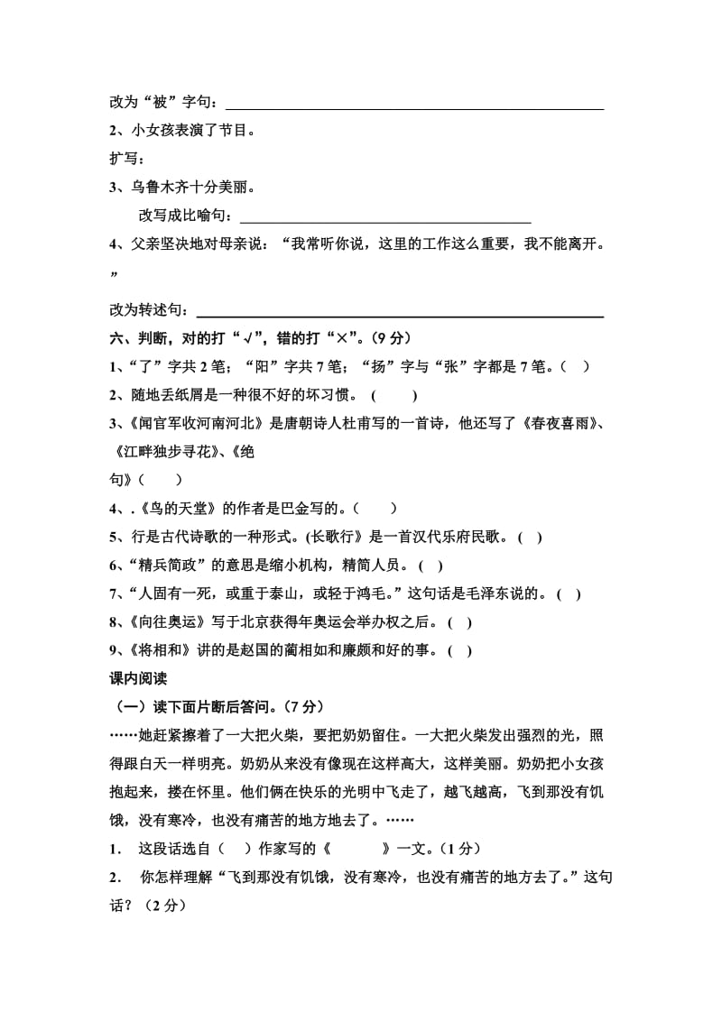 2019年新课标人教版小学六年级语文下册期末试卷.doc_第2页