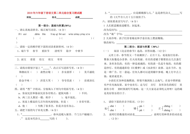 2019年六年级下册语文第二单元综合复习测试题.doc_第1页