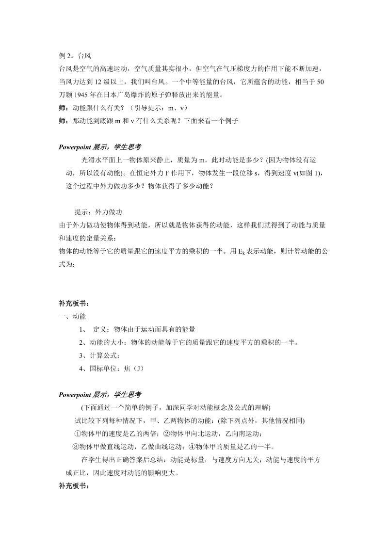 2019-2020年教科版必修二4.3《动能与势能》WORD教案.doc_第2页