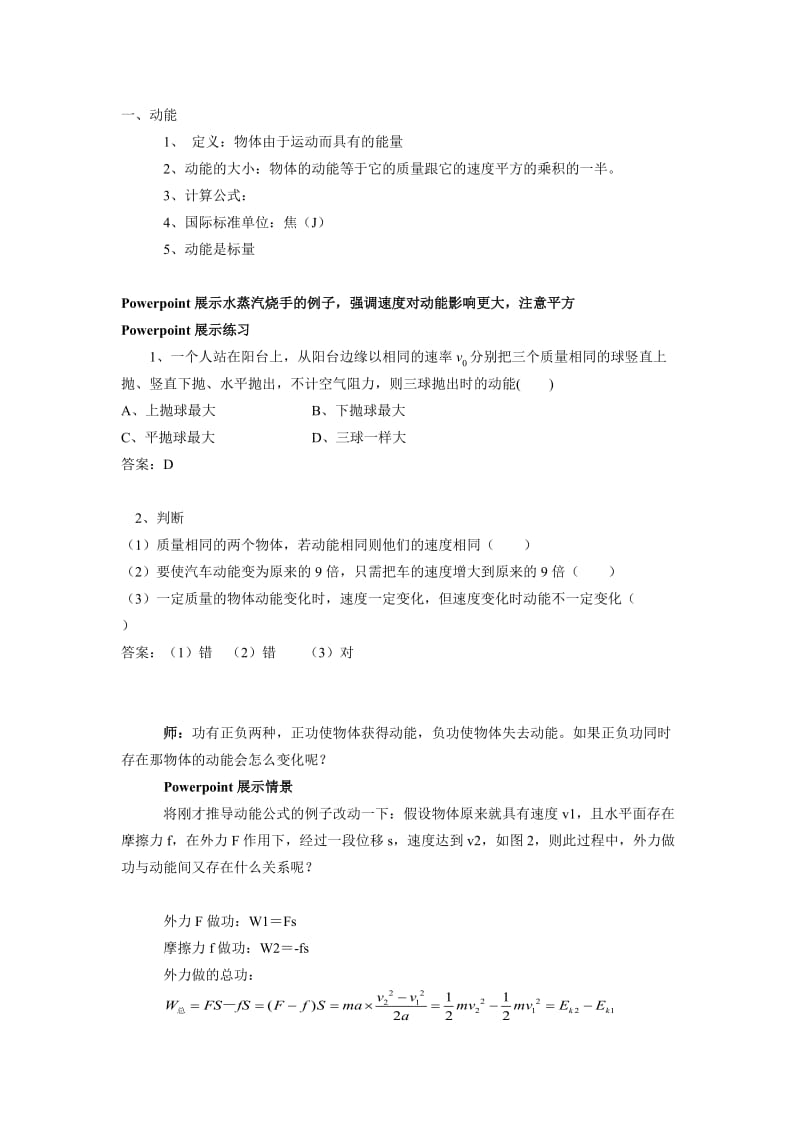 2019-2020年教科版必修二4.3《动能与势能》WORD教案.doc_第3页