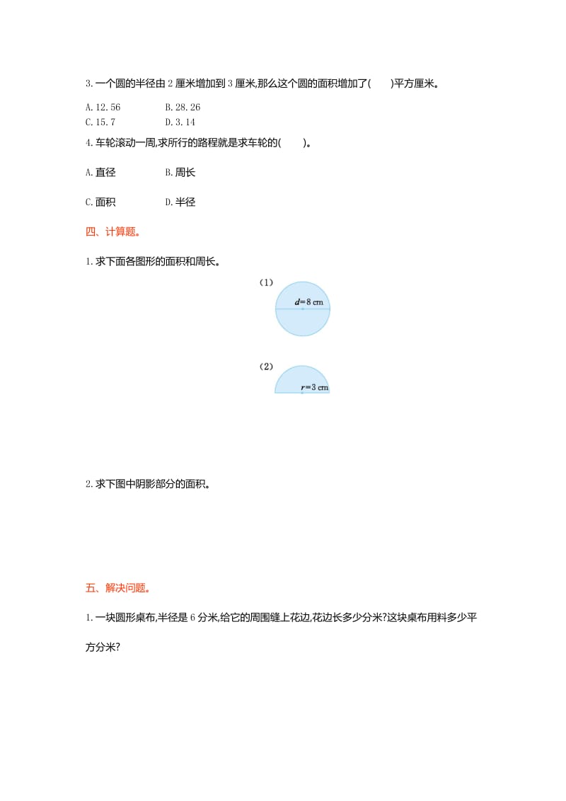 2019年六年级上第一单元测试卷及答案.doc_第2页