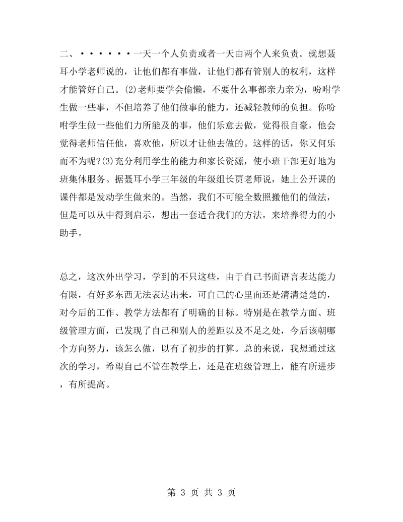 外出学习心得体会范文.doc_第3页