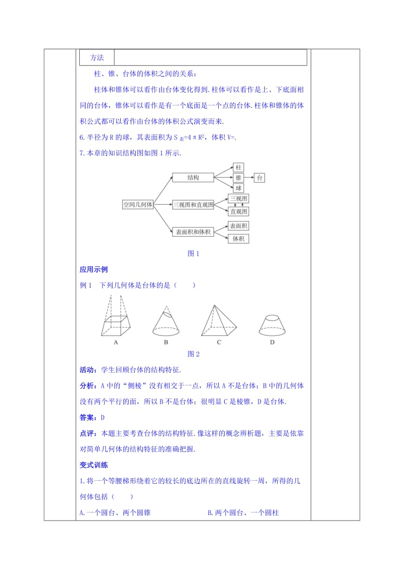 2019-2020年人教版高中数学必修二教案：第一章 空间几何体复习.doc_第3页