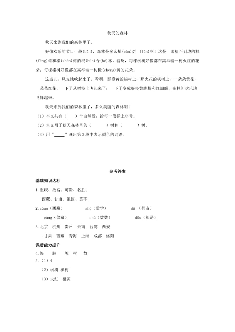 2019年二年级语文下册识字一美丽的祖国同步练习西师大版.doc_第2页