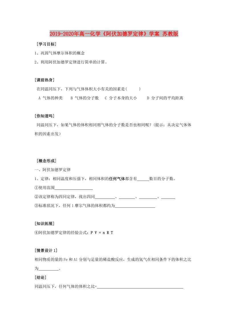 2019-2020年高一化学《阿伏加德罗定律》学案 苏教版.doc_第1页