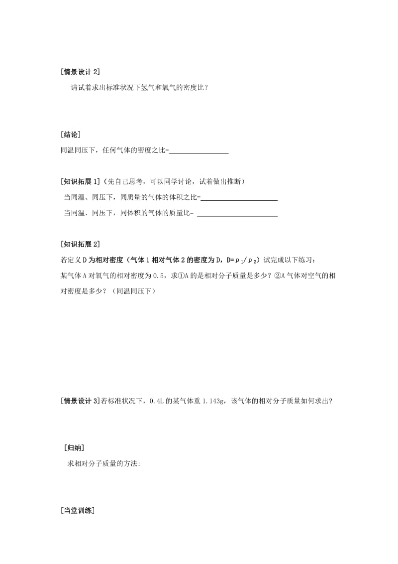 2019-2020年高一化学《阿伏加德罗定律》学案 苏教版.doc_第2页