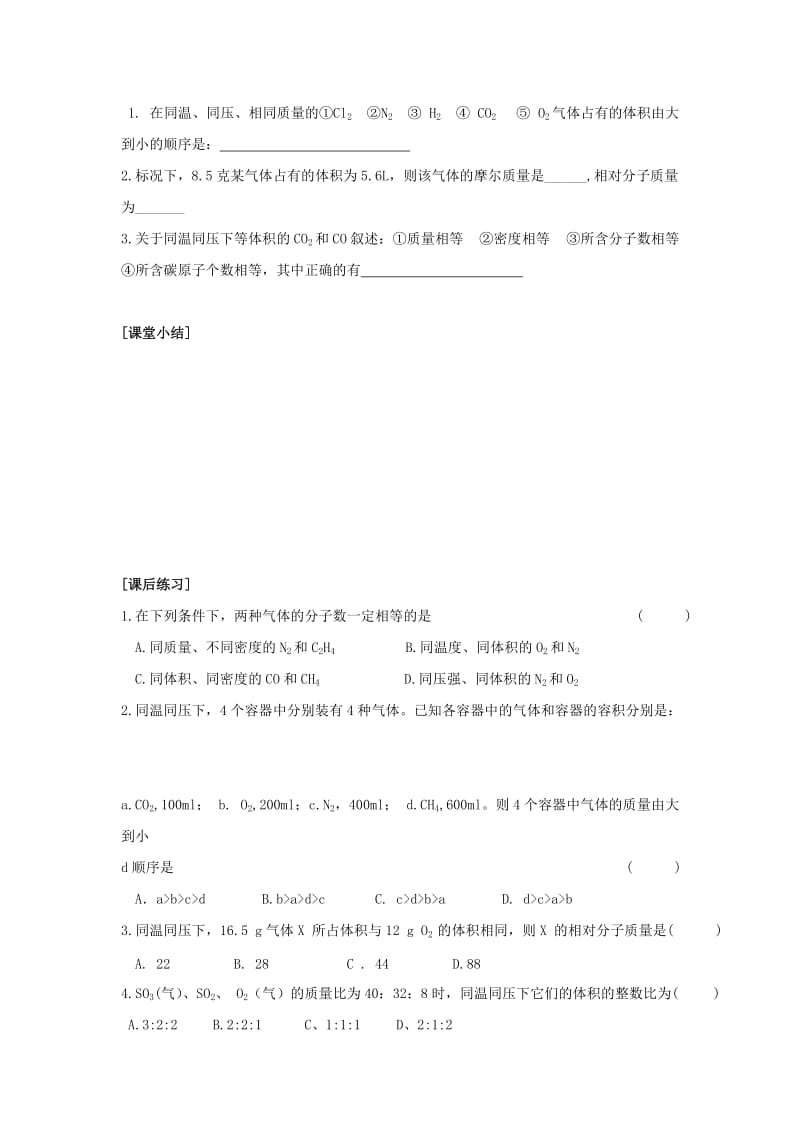 2019-2020年高一化学《阿伏加德罗定律》学案 苏教版.doc_第3页