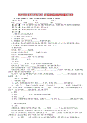 2019-2020年高一歷史《第7課 英國君主立憲制的建立》學案.doc