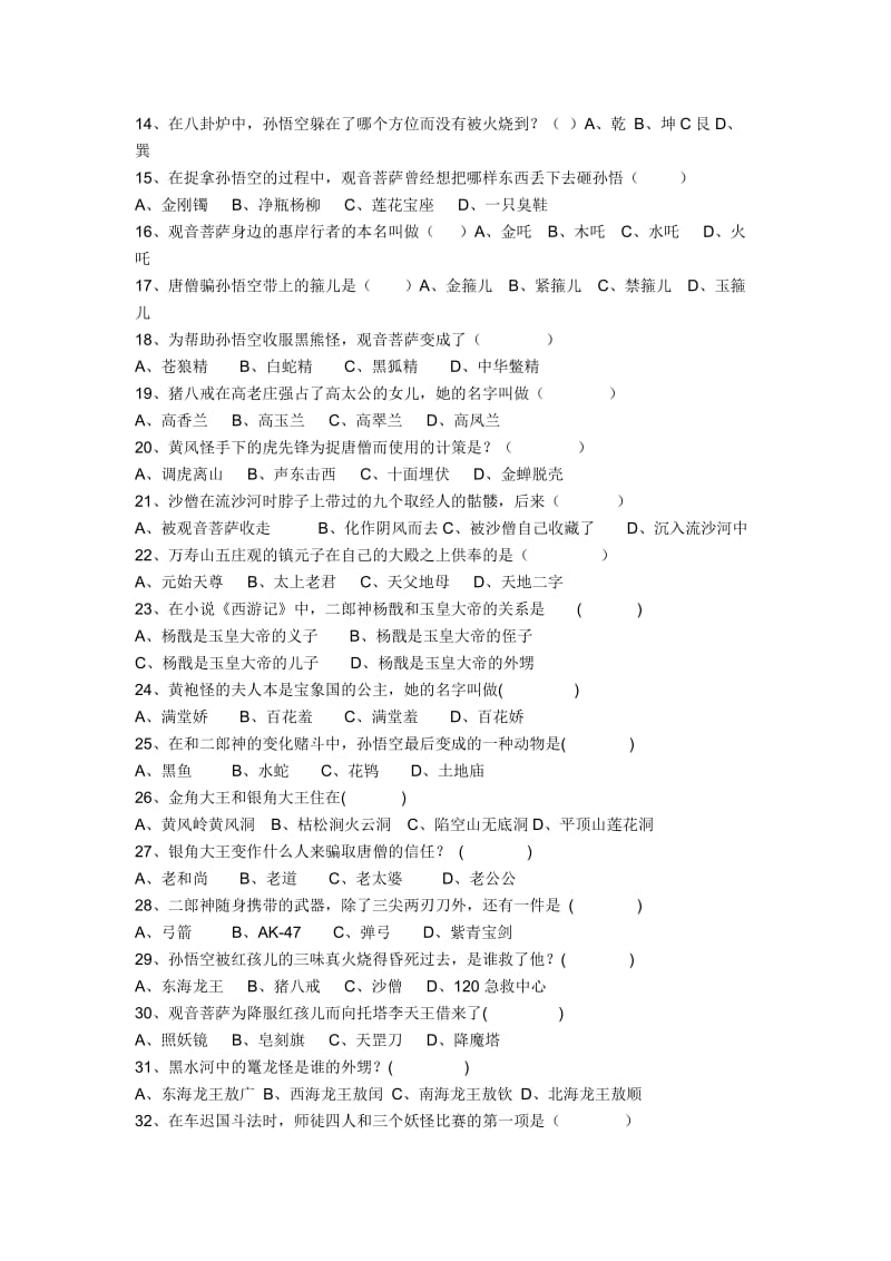 2019年五年级经典诵读竞赛试题 (I).doc_第2页