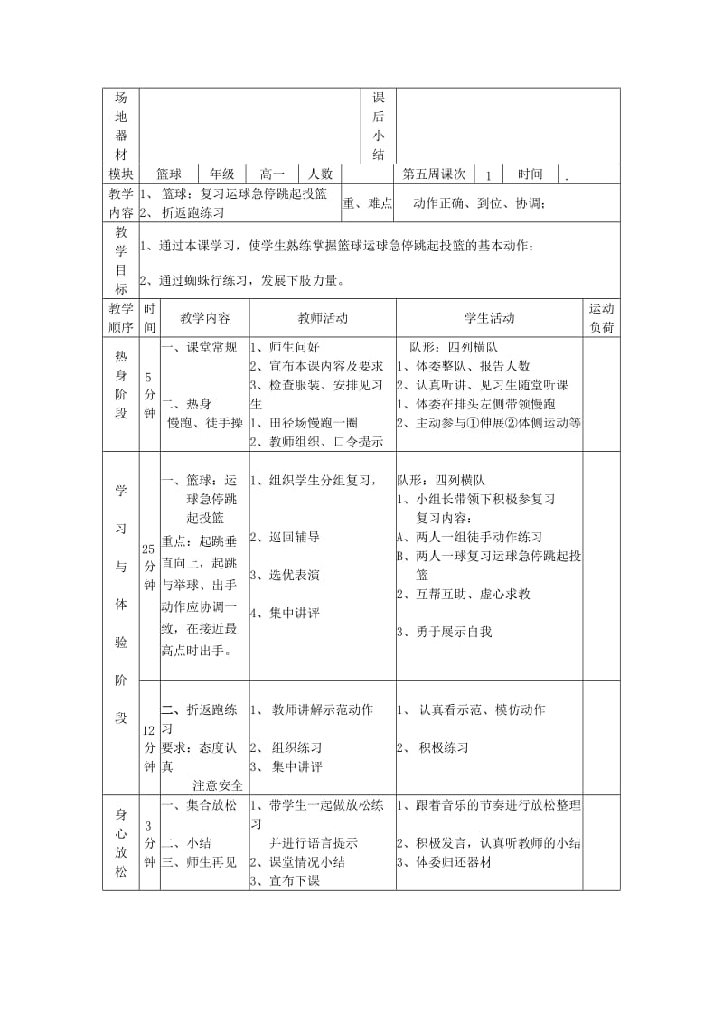 2019-2020年高一体育与健康 收腹举退、折返跑教案.doc_第2页