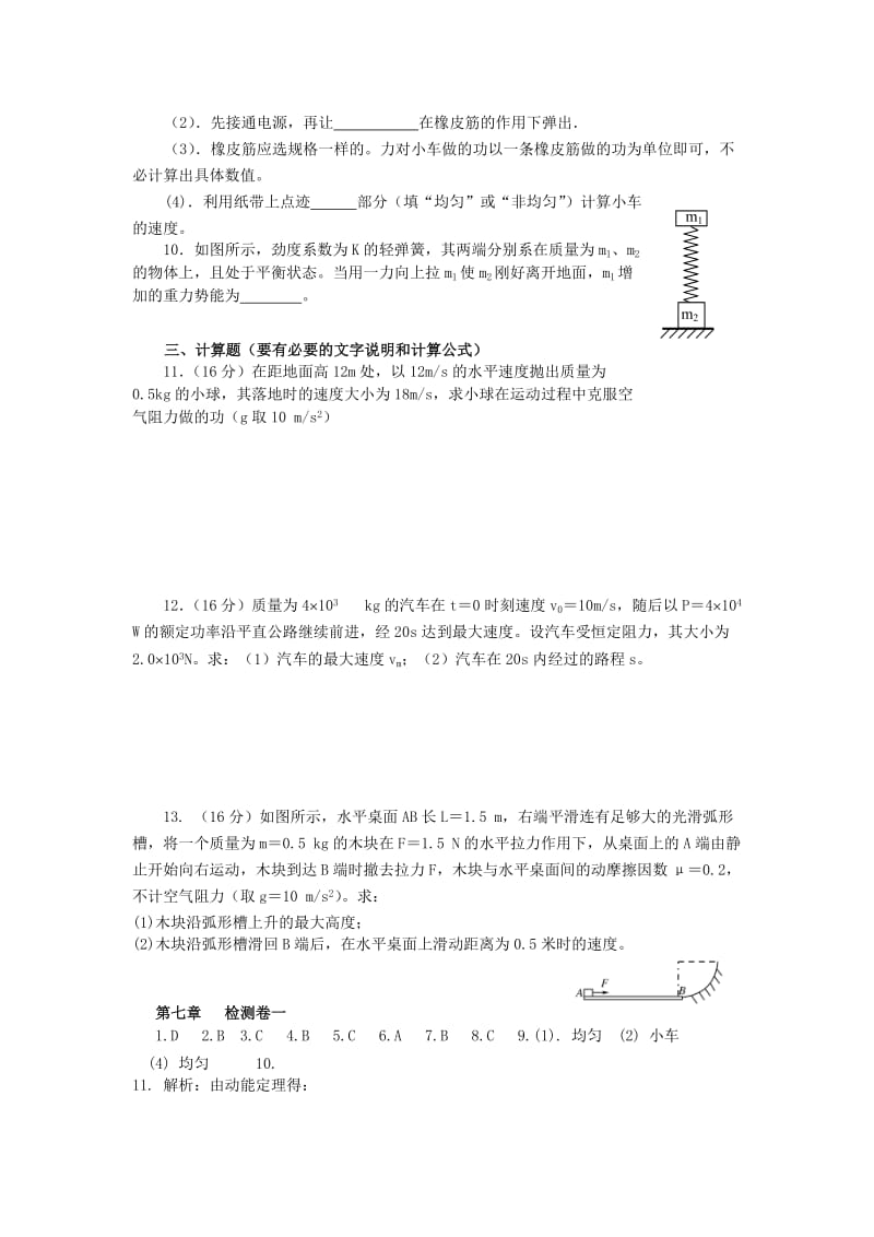 2019-2020年高一物理 7. 章末检测一教案 新人教版.doc_第2页