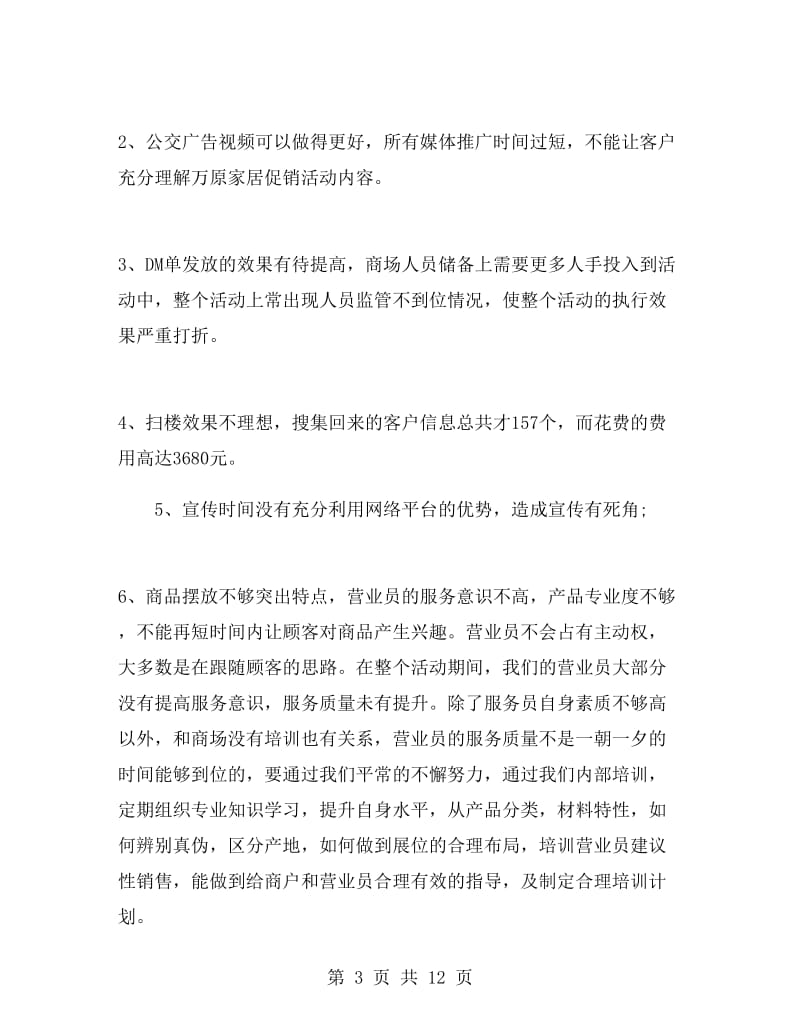 大型促销活动总结.doc_第3页