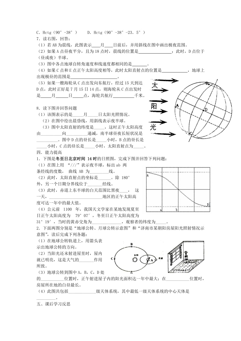 2019-2020年人教版高中地理必修一第1章第三节《地球的运动》（第三课时）word教案.doc_第3页