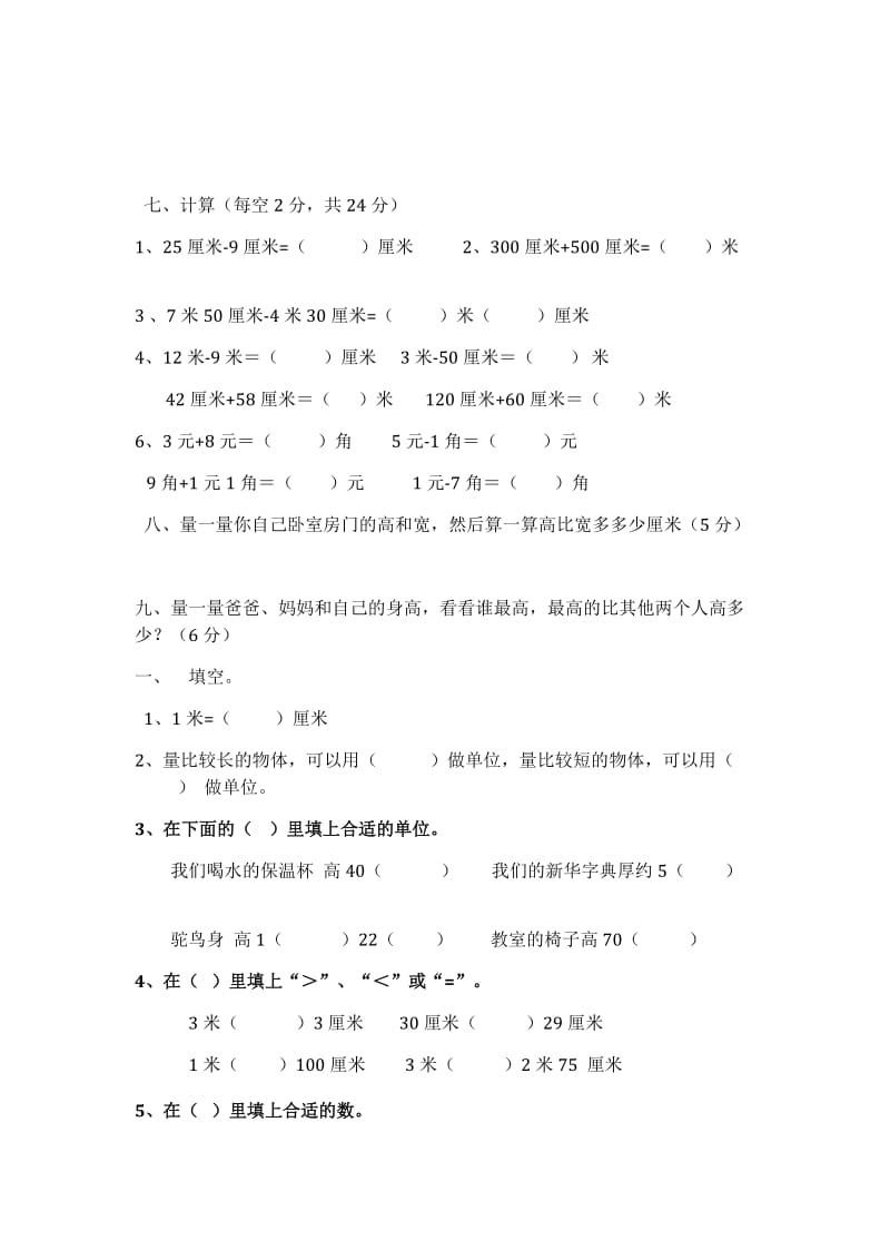 2019年一年级数学下册长度单位练习题.doc_第2页