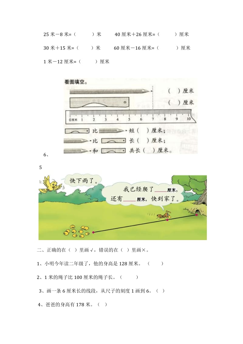 2019年一年级数学下册长度单位练习题.doc_第3页