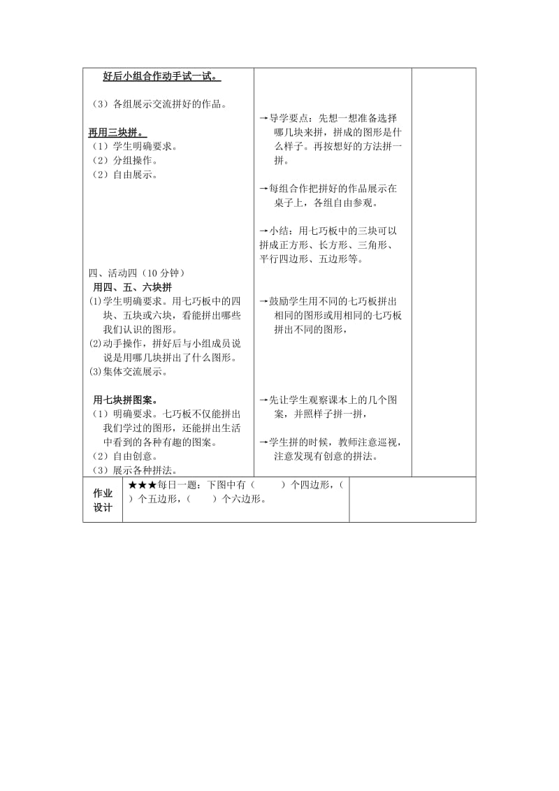 2019年(秋)二年级数学上册 2.4 有趣的七巧板教案 苏教版.doc_第2页