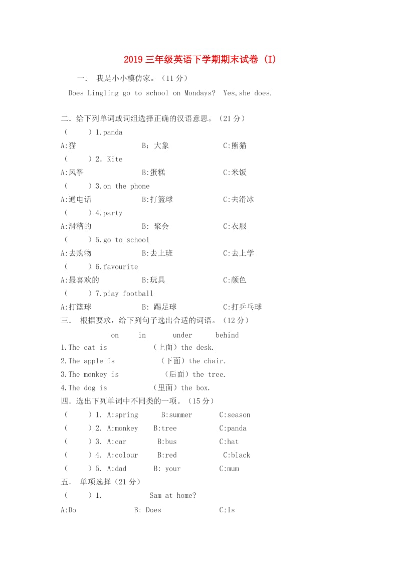 2019三年级英语下学期期末试卷 (I).doc_第1页