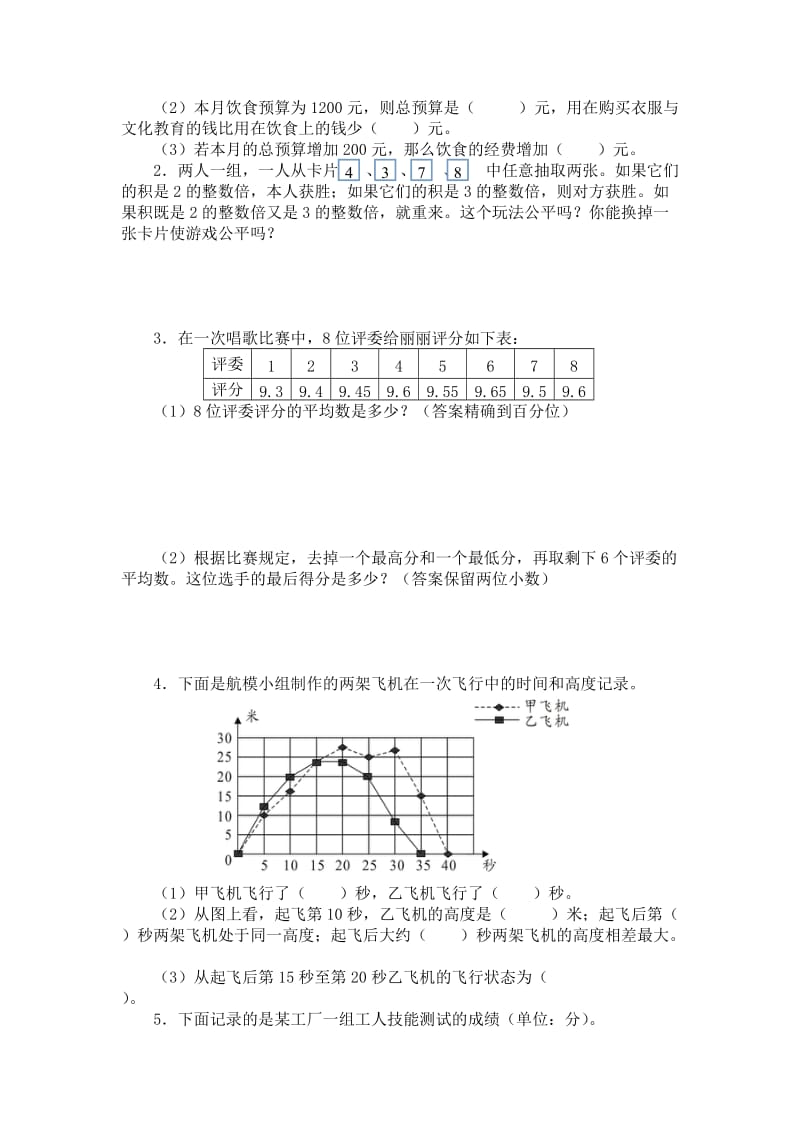 2019年六年级数学下册《统计与概率》总复习试卷含答案.doc_第3页